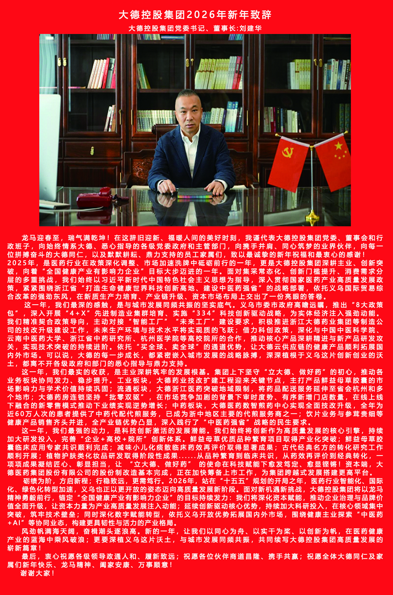 2026新年贺词.jpg