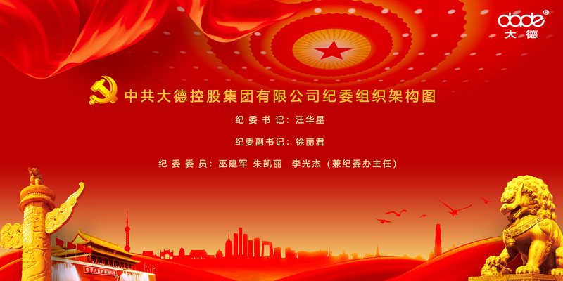 纪委组织架构图.jpg